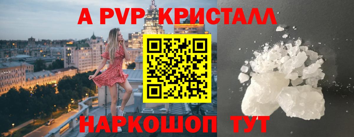 Альфа ПВП кристаллы Улан-Удэ
