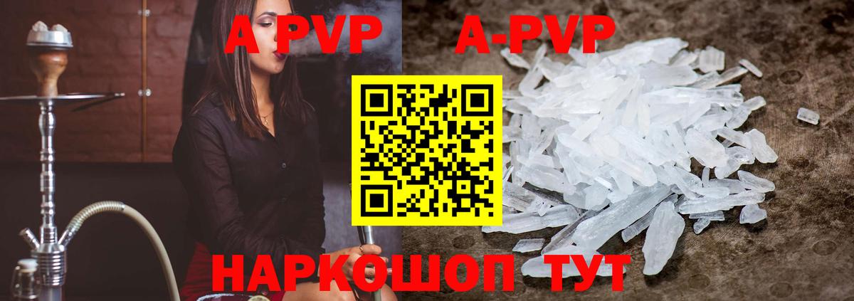 Alpha PVP  Вход с VPN  Улан-Удэ  A-PVP Crystall  A PVP крисы CK 