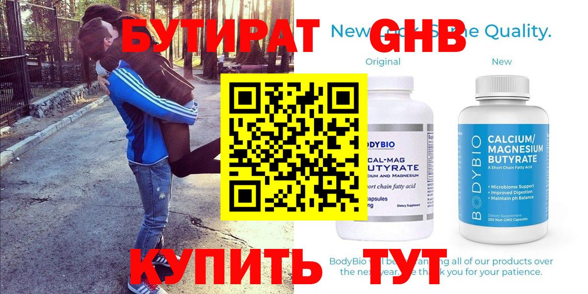 Улан-Удэ  Бутират GHB  Вход с VPN 