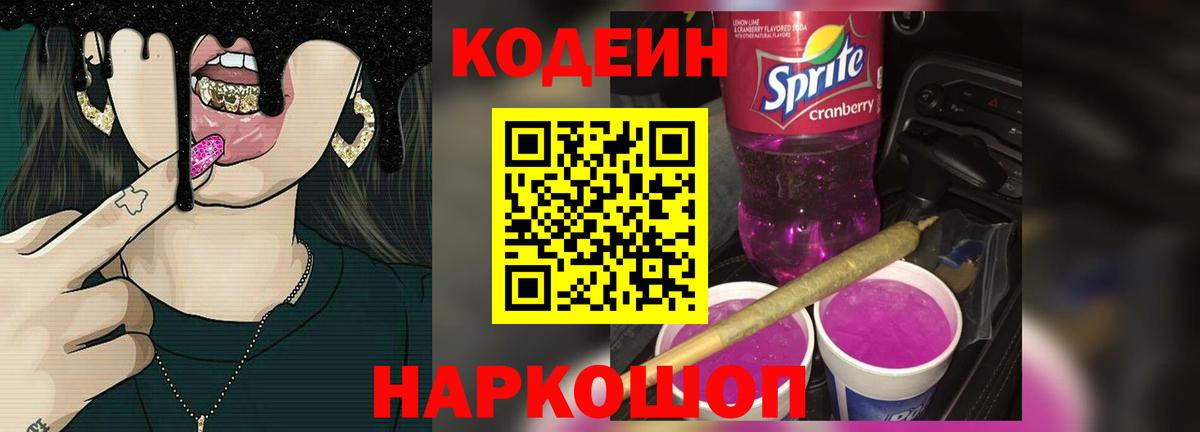Кодеиновый сироп Lean Purple Drank Улан-Удэ