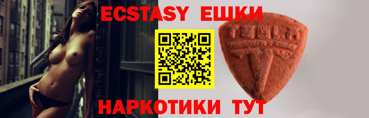 Улан-Удэ  ЭКСТАЗИ 250 мг  Вход с VPN 