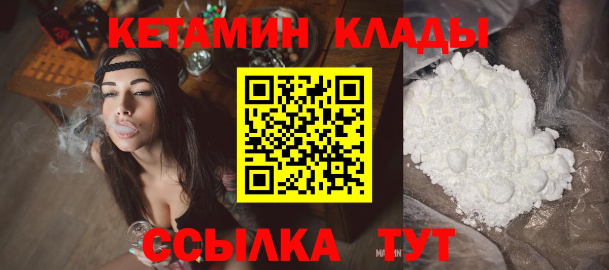 Улан-Удэ  КЕТАМИН VHQ  Вход с VPN  Кетамин ketamine 