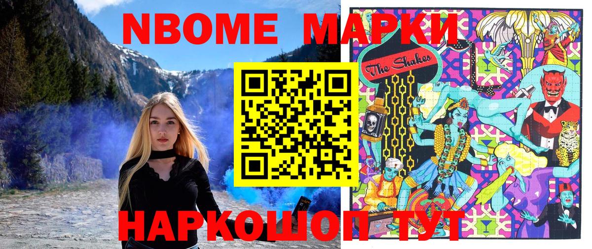 Марки N-bome 1,5мг  Вход с VPN  Улан-Удэ 